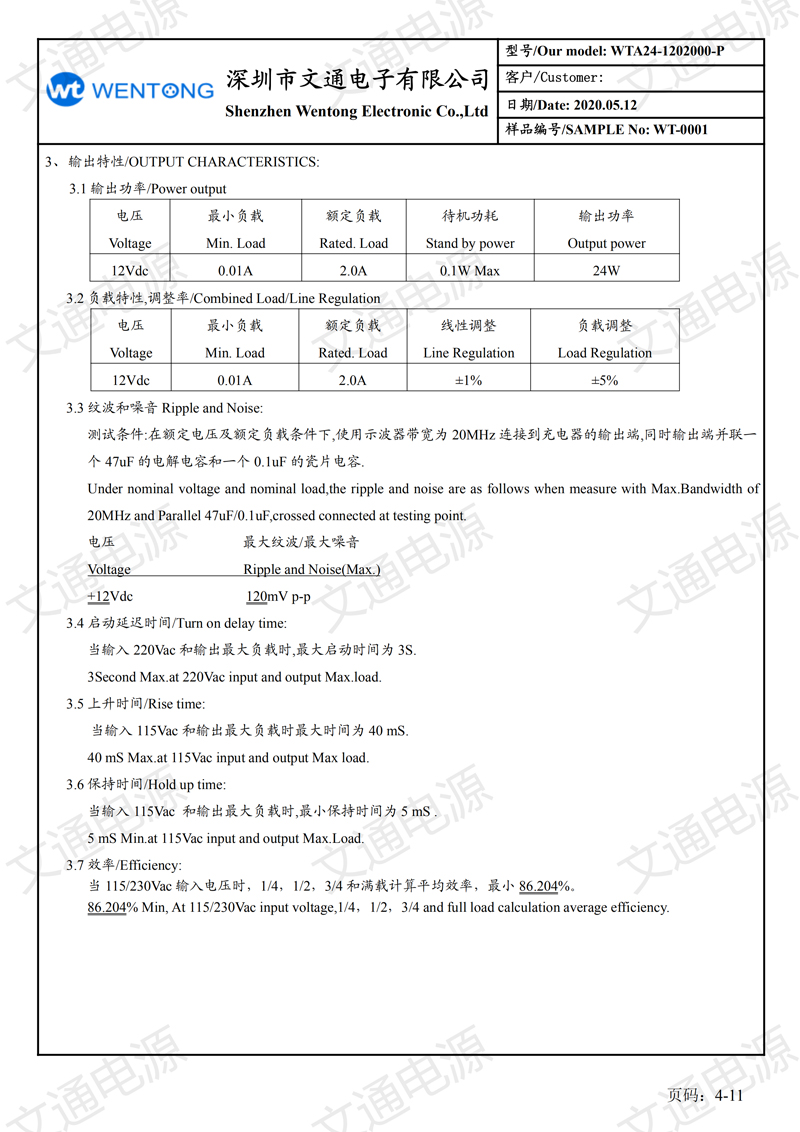 12V2A日規(guī)插墻式 六級(jí)能效 規(guī)格書(shū)_03